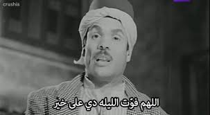 Discover and share the best gifs on tenor. Pin By Noor Aloyoon Alobiedi On Ø¨Ø§Ù„Ù…ØµØ±ÙŠ Ø§Ø­Ù„ÙŠ Funny Arabic Quotes Arabic Funny Funny Comments