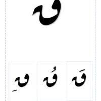 خط رقعة بطاقات الحرف قاف مع التشكيل خط رقعة Tech Company Logos Company Logo Logos