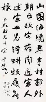 於右任先生雖然長期浸淫北碑 但與前代 碑派書家不同的是 他卻形成了非碑非帖又亦碑亦帖的獨特審美特點 這就是 用筆的腴潤簡直 結體的扁宕松闊 點畫的勁健坦蕩 整體氣韻的磊落真率自然大方