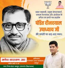 Ganesh Narayan Jat (@GaneshNarainJat)