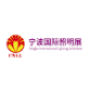 Ningbo International Lighting Exhibition Ningbo event image
