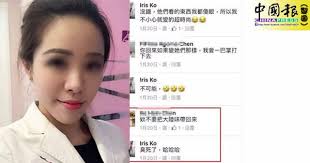 面書留言“大陸味臭死了” 台妹遭廈門公司炒魷魚| 中國報China Press