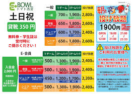 E-BOWLトマト西宮