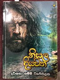 Marele Day is a novelist, but her new memoir tells her own story of  adventure