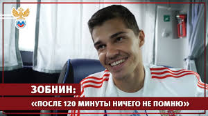 Спартаковцы георгий джикия, роман зобнин и александр соболев сыграли за сборную россии в домашнем матче чемпионата европы против финляндии. Zobnin Posle 120 Minuty Nichego Ne Pomnyu L Rfs Tv Youtube
