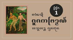 คำเส น พราหมณ ช ชก ᨣ ᩈ ᨶ ᨩ ᨩᨠᨻ ᨾᨱ