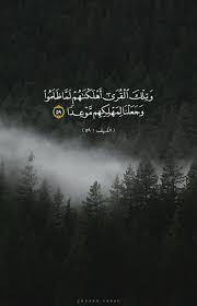 و ت ل ك ال ق ر ى أ ه ل ك ن اه م ل م ا ظ ل م وا أي بظلمهم لا بظلم منا و ج ع ل ن ا ل م ه ل ك ه م م و ع د ا أي وقتا مقدرا Quran Quotes Quran Verse