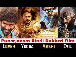10 Must Watch South Indian Rebirth Movies List In Hindi Dubbed Available On Youtube Youtube In 2020 Movie List Film Lovers Comedy Films