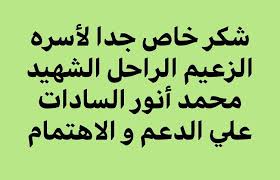 الموجزكشف الإعلامي شريف مدكور تفاصيل البوست الخاص بالسلف. Ø´Ø±ÙŠÙ Ù…Ø¯ÙƒÙˆØ± ÙŠØ´ÙƒØ± Ø£Ø³Ø±Ø© Ø§Ù„Ø±Ø¦ÙŠØ³ Ø§Ù„Ø±Ø§Ø­Ù„ Ø£Ù†ÙˆØ± Ø§Ù„Ø³Ø§Ø¯Ø§Øª Ù„Ù‡Ø°Ø§ Ø§Ù„Ø³Ø¨Ø¨ Ù…ØµØ±Ø§ÙˆÙ‰