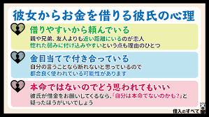 彼女にお金を借りる彼氏の心理 自分は財布扱いされている 借入のすべて