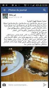 Pin By Karaza Mamazi On Les Gateaux Food And Drink Food Arabic Sweets