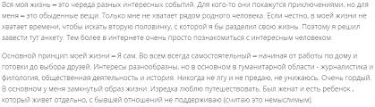 что написать женщине о себе на сайте знакомств пример Kak Zapolnit Anketu Parnyu Na Sajte Znakomstv I Drugih Sajtah