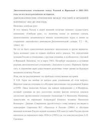 Just start your blog today! Calameo Diplomaticheskie Otnosheniya Mezhdu Rossiej I Franciej V Dovoennyj Period