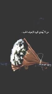 انت لي love quotes wallpaper rose quotes cover photo quotes