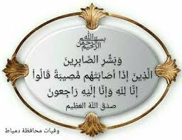 pin by وفيات محافظة دمياط on البقاء لله إنا لله وإنا إليه راجعون صور عزاء ashtray