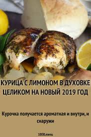 курица с рисом в духовке рецепт с фото пошагово Kurica S Limonom V Duhovke Celikom Recept Eda Kulinariya I Osnovnye Blyuda