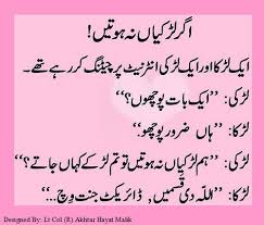 Desi jokes, free funny pakistani urdu jokes, funny jokes, funny urdu jokes, funny, jokes in urdu, jokes, latefey, pakistan jokes panjabi jokes, roman urdu jokes, sardar jokes, urdu latifa, urdu latifay. Quotes On Girls In Urdu Quotesgram