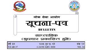Loksewa aayog ganak / lok sewa aayog bigyapan 2076 à¤¸ à. Nayapatrika Loksewa