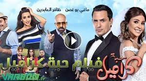 مشاهدة فيلم حبة كراميل كامل اون لاين Super Hd Movie Posters Tv News Movies