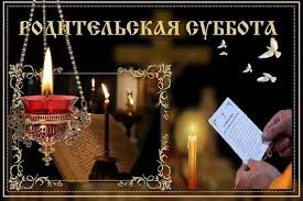 В субботу мясопустную, перед неделей о страшном суде, мы заранее ободрялись возгласом «христос воскресе!» теперь же, после многократных пасхальных восклицаний. Kogda Vselenskaya Troickaya Roditelskaya Subbota V 2024 Godu Organizacii I Konsulstva Prazdniki Kalendari Vyhodnye Spravochnaya Informaciya Anekdoty Yumor