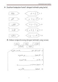 Tahun 1 pendidikan jasmani unit 2 gerak gembira. Soalan Pendidikan Islam Tahun 2