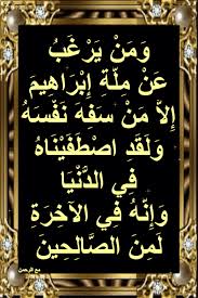 أسباب نزول آيات القرآن و م ن ي ر غ ب ع ن م ل ة إ ب ر اه يم إ لا م Art Quotes Chalkboard Quote Art Chalkboard Quotes