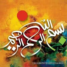 Desertrose Calligraphy Art Bismillah Arrahman Arraheem Islamic Calligraphy Islamic Art Calligraphy Arabic Calligraphy Painting