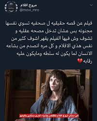 مروج افلام on instagram escaping the madhouse the nellie hs9b زيت الشعر ال inspirational movies night film good movies to watch