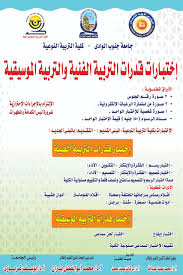 الصفحة الرسمية لكلية التربية النوعية بقنا Posts Facebook