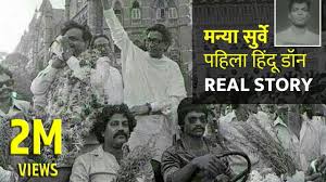 Manya Surve Real Story In Marathi Biography Khaasre Youtube Maya dolas' story was made into a 2007 movie titled shootout at lokhandwala, with vivek oberoi playing the role of maya, and amrita singh acting as his mother ratnaprabha dolas.2. manya surve real story in marathi biography khaasre