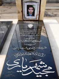 Image result for ‫چگونگی شهادت دکتر مجید شهریاری‬‎