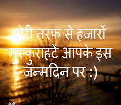 Happy Birthday Wishes In Hindi Language Shayari For Best Friend Brother Girlfriend Express your heart feelings with birthday best wishes on your friend's special day. happy birthday wishes in hindi language