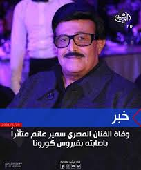 وظلت الحالة حرجة دون تحسن في وظائف الكلى بسبب مضاعفات الفيروس المستجد، وهو ما أكده جميع المقربون، إلا أن العائلة عبرت عن غضبها من تناول أخبار الحالة الصحية للراحل بشكل يضر نفسيا بباقي. 1l8xzkffbnhv5m
