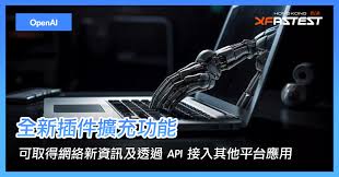 ChatGPT 推出新插件，可取得網絡新資訊及透過API 接入其他平台 ...