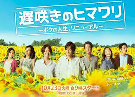 http asianwiki com images 3 38 osozaki no himawari p3 jpg drama japones dorama drama