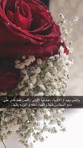 pin by malak on ro0ofa 0 snapchat arabic quotes arabic love quotes love words