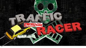 ولكن عليك أن تلجأ إلى مجموعة من الوسائل الترويجية المختلفة لجذب مختلف أجزاء السوق وخاصة تلك المرتبطة. ÙƒÙŠÙÙŠØ© ØªÙ‡ÙƒÙŠØ± Traffic Racer Ø¨Ø·Ø±Ù‚ Ø³Ù‡Ù„Ø© Ùˆ Ø­ØµØ±ÙŠØ© 2021