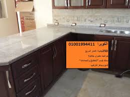 افضل انواع الجرانيت جرانيت حوائط اسعار الجرانيت المصرى جرانيت مطابخ درج سلم جرانيت مصنع الكوبرا للرخام والجرانيت 01033000335 002