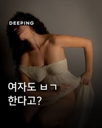 여자도 발기한다고? : 디핑 | 센슈얼 취향 매거진