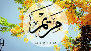 خلفيات مكتوب عليها اسم مريم صور اسم مريم بشكل جميل Typography Home Decor Decals Calligraphy