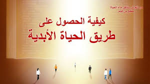 مقطع من فيلم مسيحي 8 من العرش يتدفق ماء الحياة كيفية الحصول على طر With Images