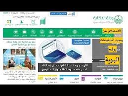 الاستعلام العام عن رصيد مدفوعات الخدمات المتبقي برقم الهويه عبر موقع وزارة الداخلية السعودية Youtube