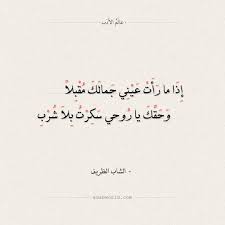 إذا ما رأت عيني جمالك الشاب الظريف Arabic Calligraphy Calligraphy