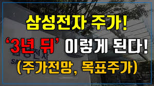 L 더블업 #주식투자 #주식시세 #주식초보 db하이텍 주가 골드만삭스 추천 삼성전자 사라 관련 수혜 종목은? ì‚¼ì„±ì „ìž ì£¼ê°€ 3ë…„ ë'¤ ì´ë ‡ê²Œ ëœë‹¤ ì‚¼ì„±ì „ìž ì£¼ê°€ì „ë§ ëª©í'œì£¼ê°€ êµ¬í•˜ê¸° Youtube