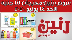 عروض رنين اليوم الاحد 14 يونيو 2020 مهرجان ال 15 جنيه Cereal Pops Pops Cereal Box Cereal Box
