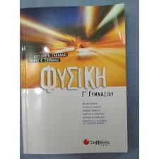 Φυσική αγωγή α', β', γ' γυμνασίου. Fysikh G Gymnasioy Ekd Sabbala Aggelia 1400 Aggelies 24 7