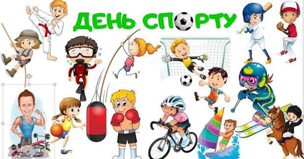 Оформлення дошки до дня спорту "День спорту" | . Фізична культура