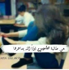 طالبه علمي الله ايساعدنا يارب Funny Jokes Words Jokes