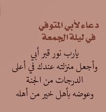 اللهم ارحم ابي واغفر له واجعل قبرة روضة دعاء لابي المتوفى Facebook