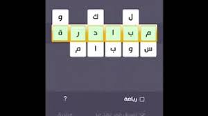 كلمة السر هى من القائل النجاح 1% موهبة و 99% جهد مكونة من 6 حروف حل اللغز 253 النظافة كلمة السر ما هو . Ø¯Ø±Ø¨ Ø§ÙØªØ­Ø¯Ù 25 Youtube